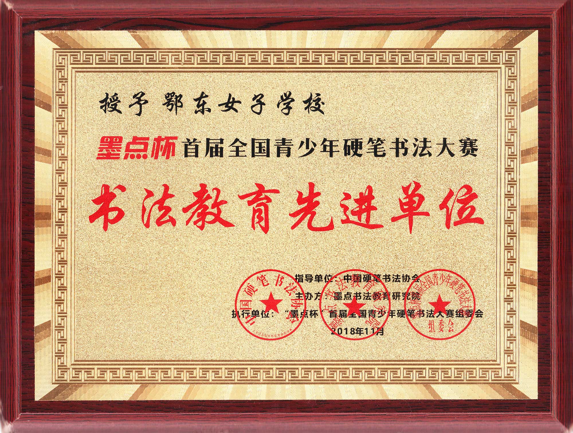 ���|Ů�ӌW(xu��)У�s�@��ī�c(di��n)�����׌�ȫ��(gu��)������Ӳ�P��(sh��)����ِ��(sh��)���������M(j��n)��λ